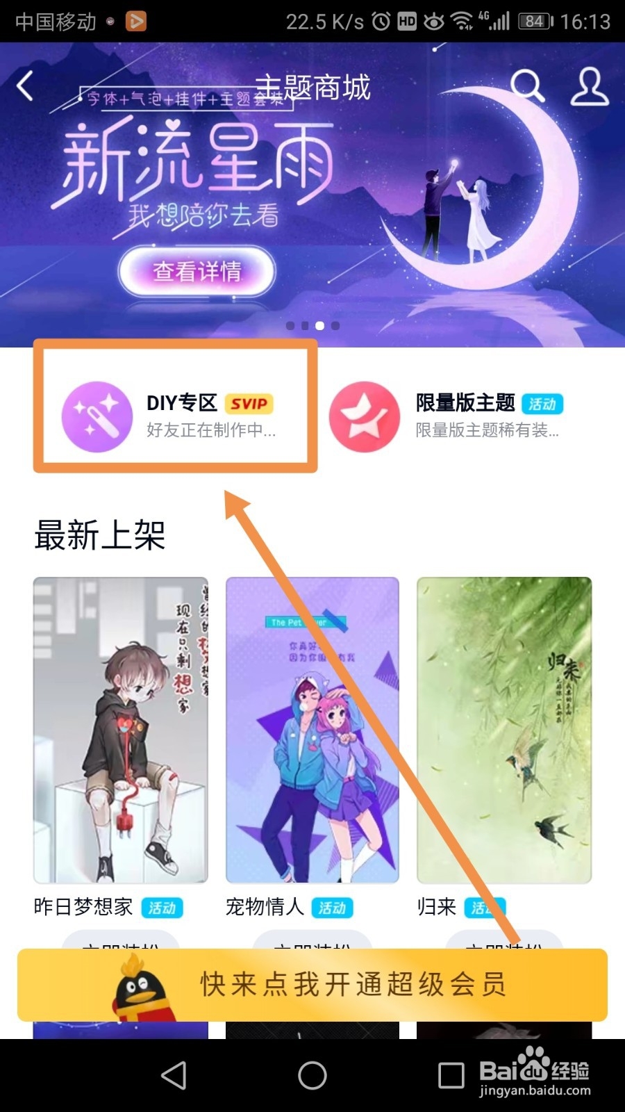 QQ怎么自定义背景