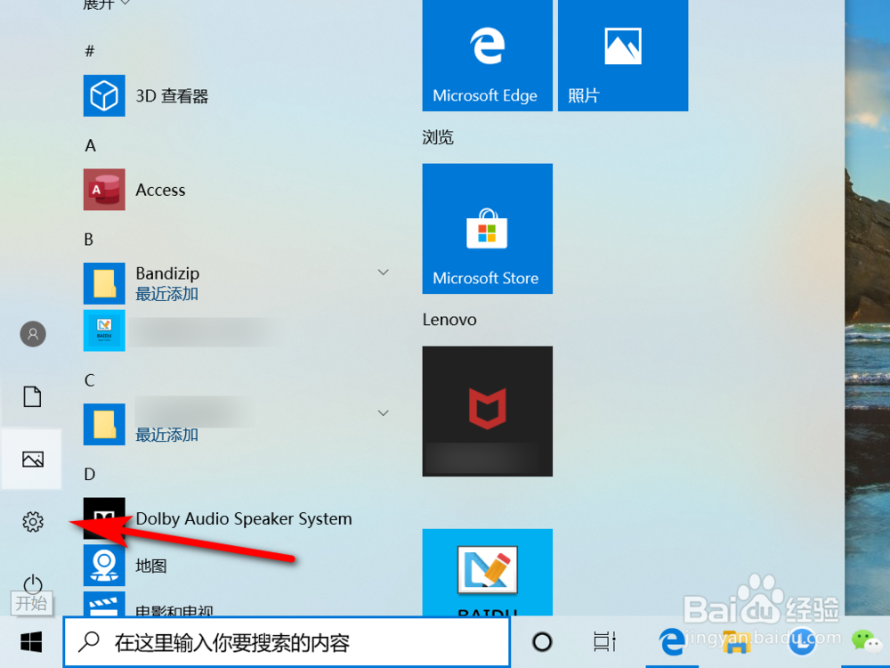 win10系统如何设置语音速度？