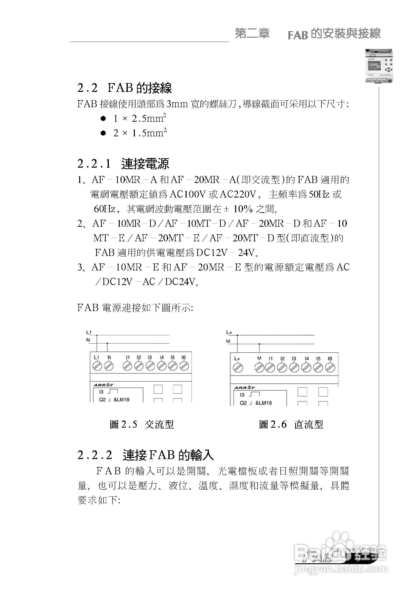 亚锐FAB智能控制器使用说明书:[2]