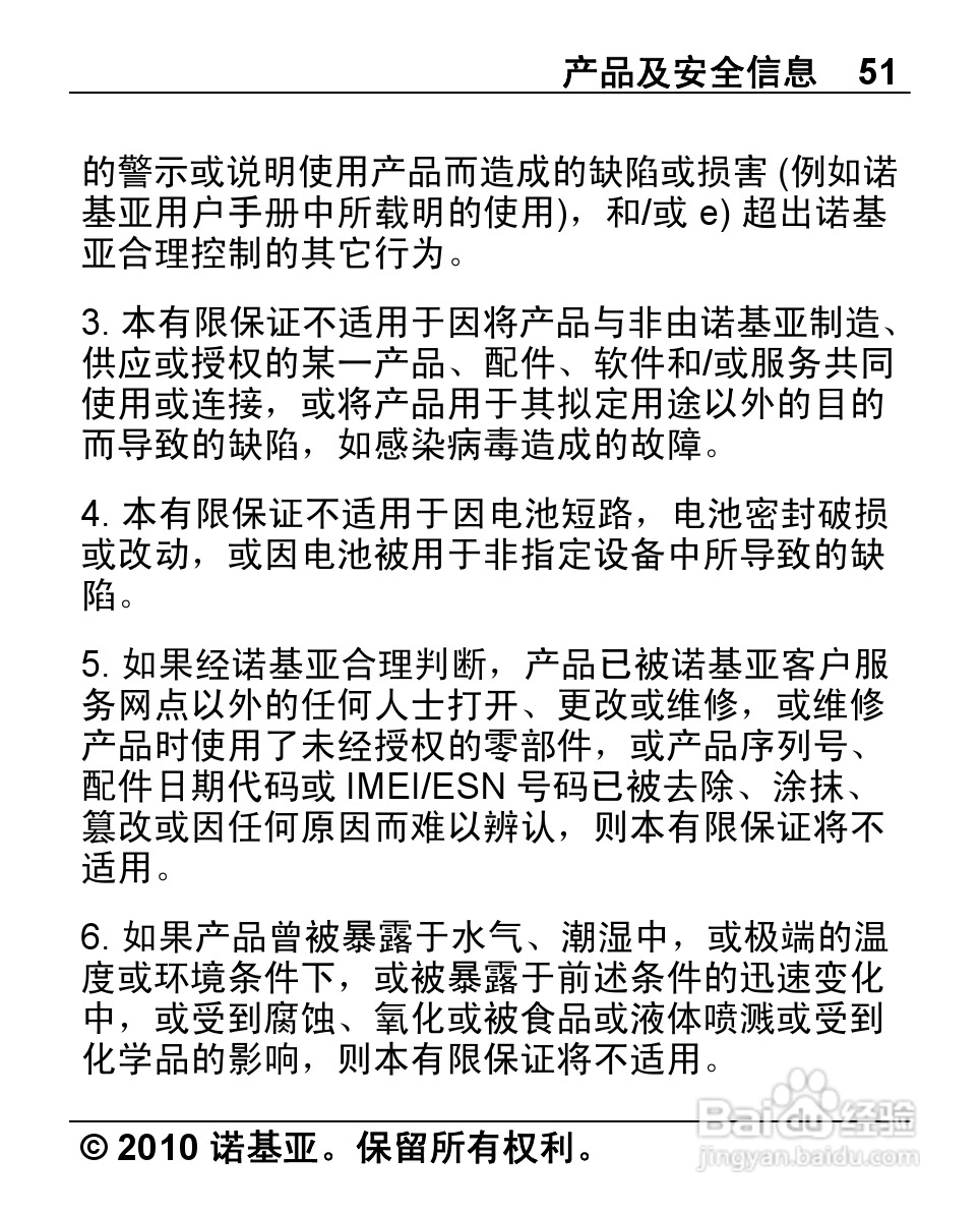 诺基亚C1-00手机使用说明书:[6]
