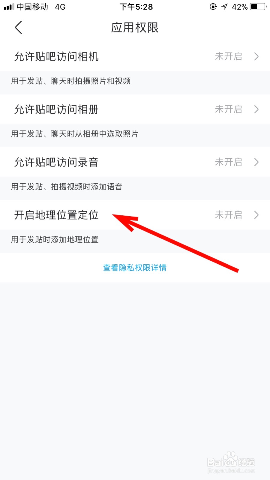 在百度贴吧我们如何开启地理位置定位功能