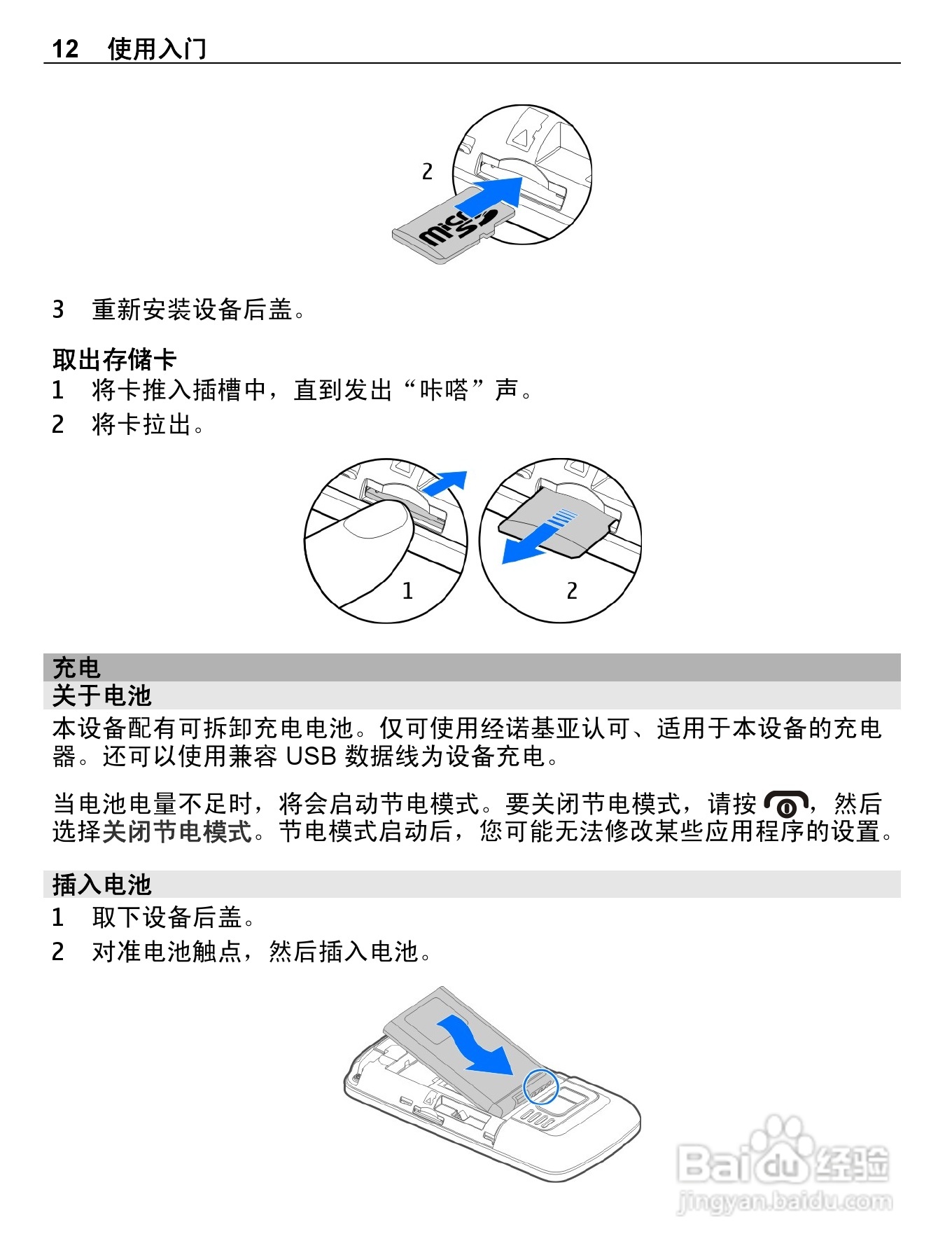 诺基亚C6-01手机使用说明书:[2]