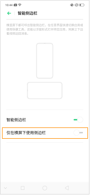 OPPO Reno 智能侧边栏是什么功能怎么使用