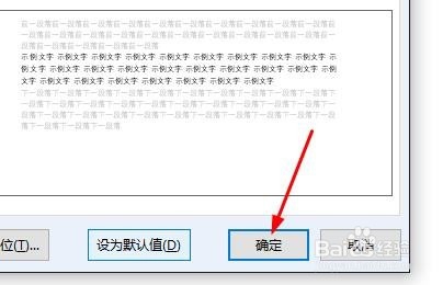 Word如何设置段落文字自动对齐方式