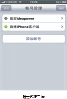 玩转新浪iPhone微博2.2.0客户端