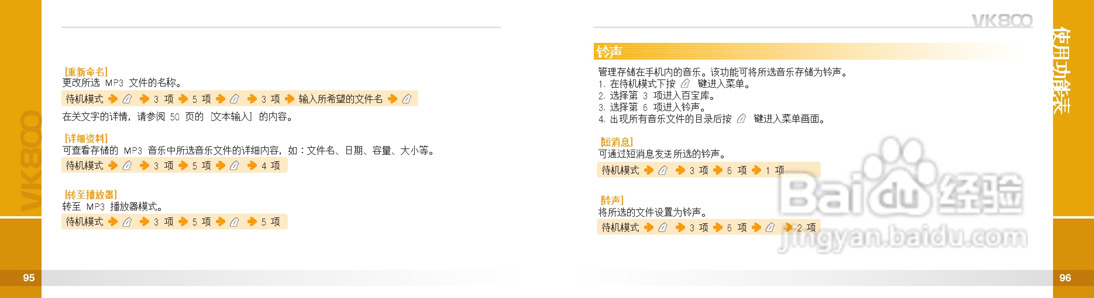 唯开VK800手机使用说明书:[5]