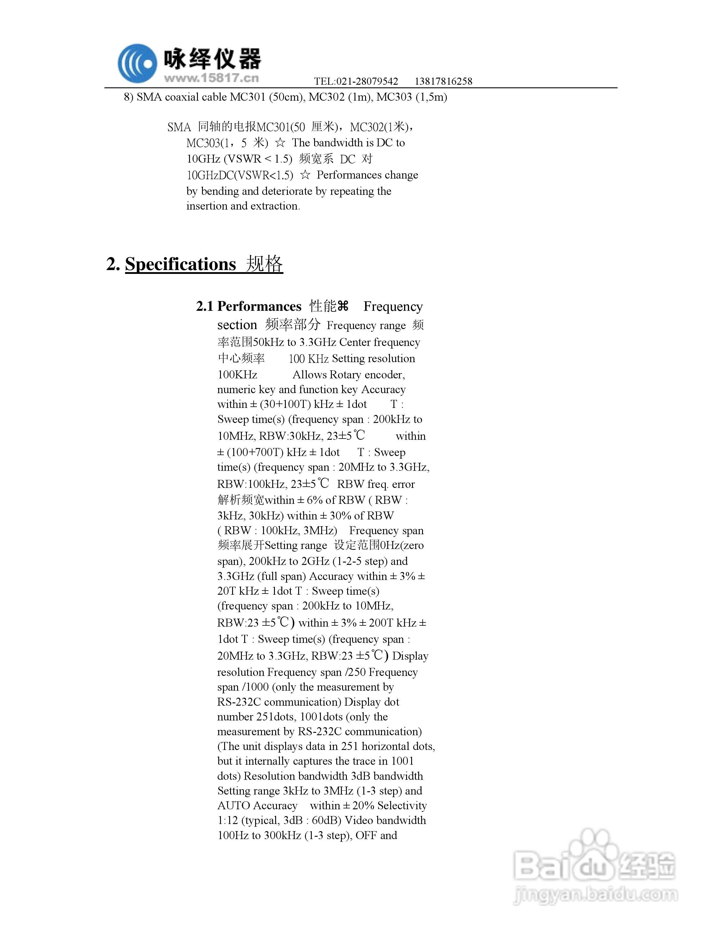 迈克尼斯MSA338频谱分析仪说明书:[1]