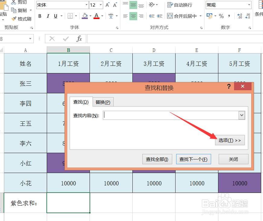 excel2013怎么按颜色求和