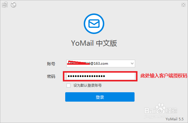 如何使用客户端软件登录网易邮箱