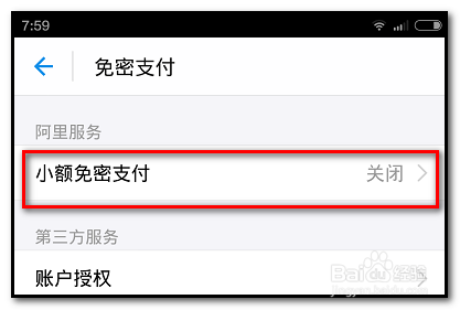 淘宝怎么设置支付宝小额免密码支付？如何关闭？