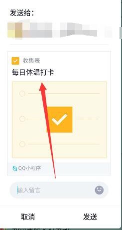 qq群怎么创建文档收集打卡或者体温信息