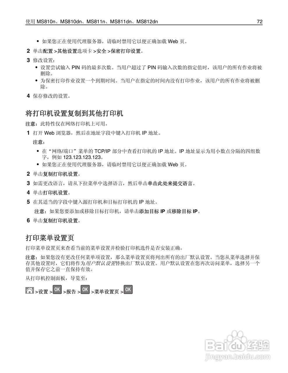 利盟Lexmark MS810打印机说明书:[8]