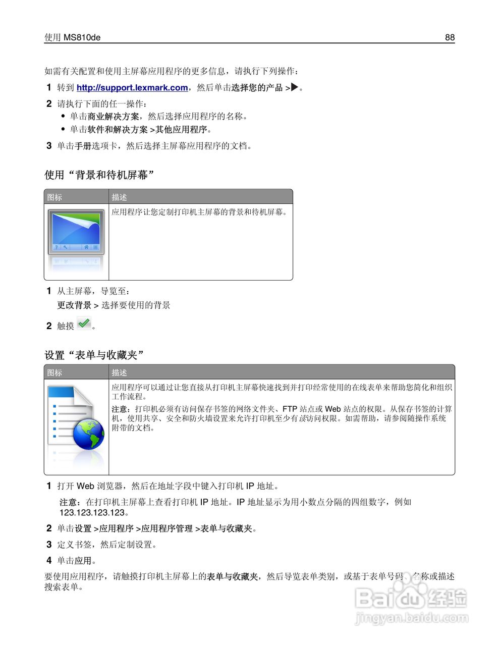 利盟Lexmark MS810打印机说明书:[9]