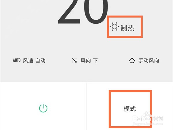 小米万能遥控如何调空调制热