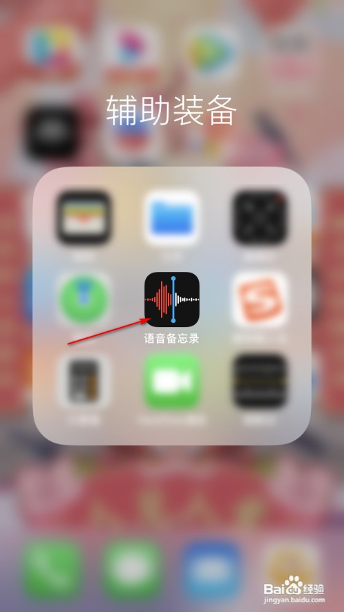 iPhone自带语音备忘录如何上下旋转，方便录音