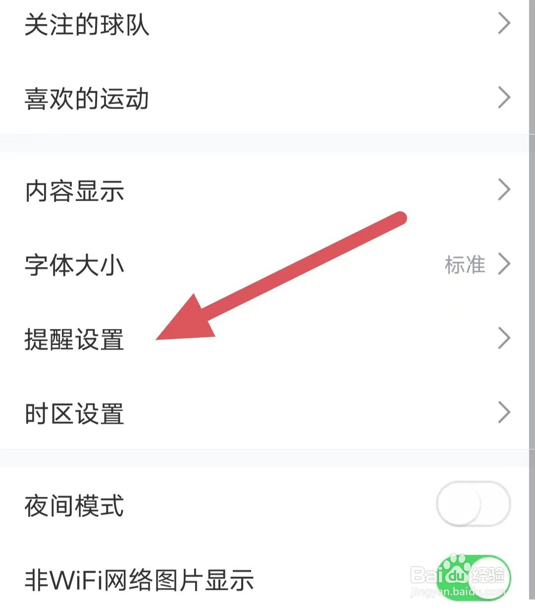 直播吧如何开启比赛提醒添加到系统日历