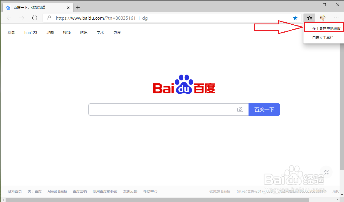 新版Edge浏览器怎么显示和隐藏收藏夹按钮