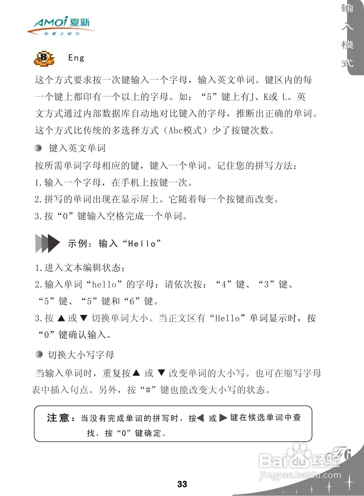 夏新F6手机使用说明书:[4]