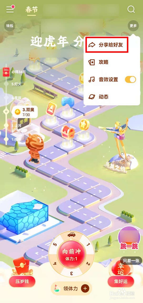 虎年快手新春活动中怎么分享贺卡