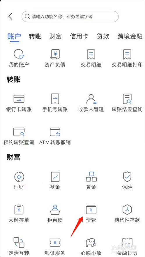 上海农商银行如何查看资管