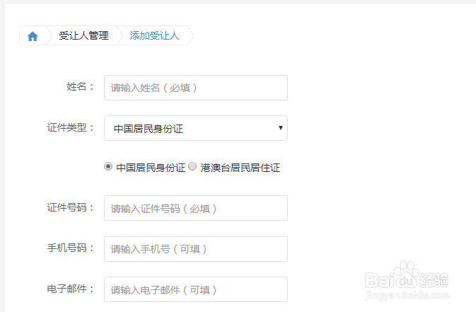 12306会员如何添加受让人