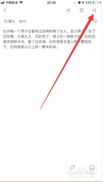 如何用手机软件讯飞语记将语音转换成文字保存