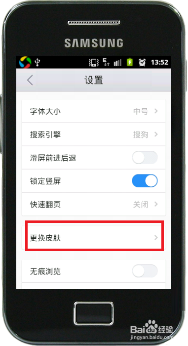 手机QQ浏览器怎么设置皮肤