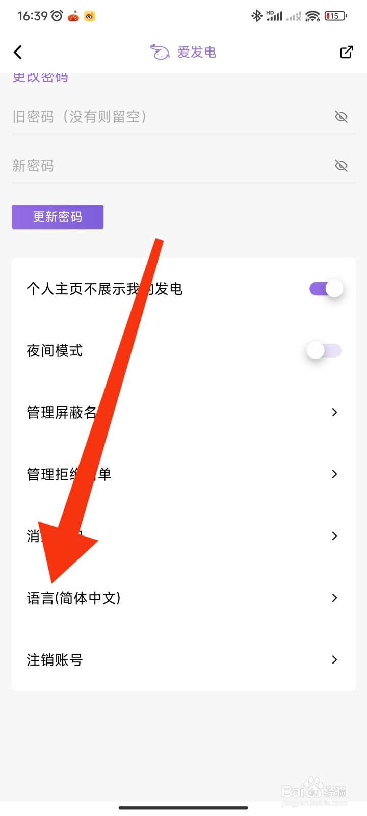 如何将爱发电APP的语言改为英语