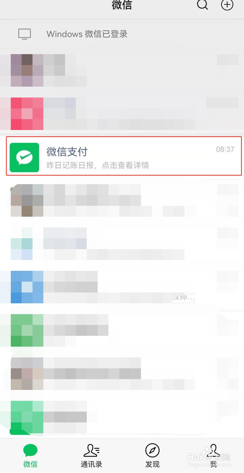 微信如何下载账单
