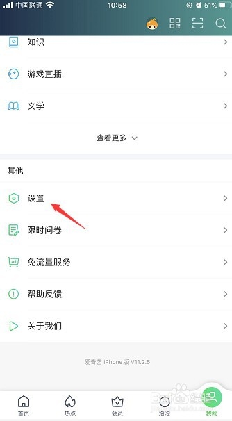爱奇艺怎么设置自动跳过片头片尾