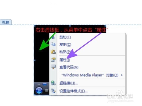 文档中插入歌曲的方法