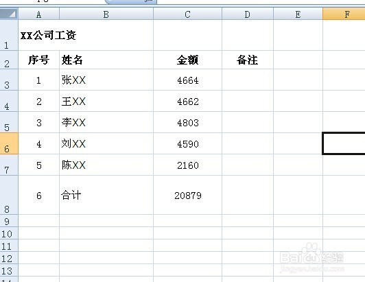 如何制作EXCEL表格