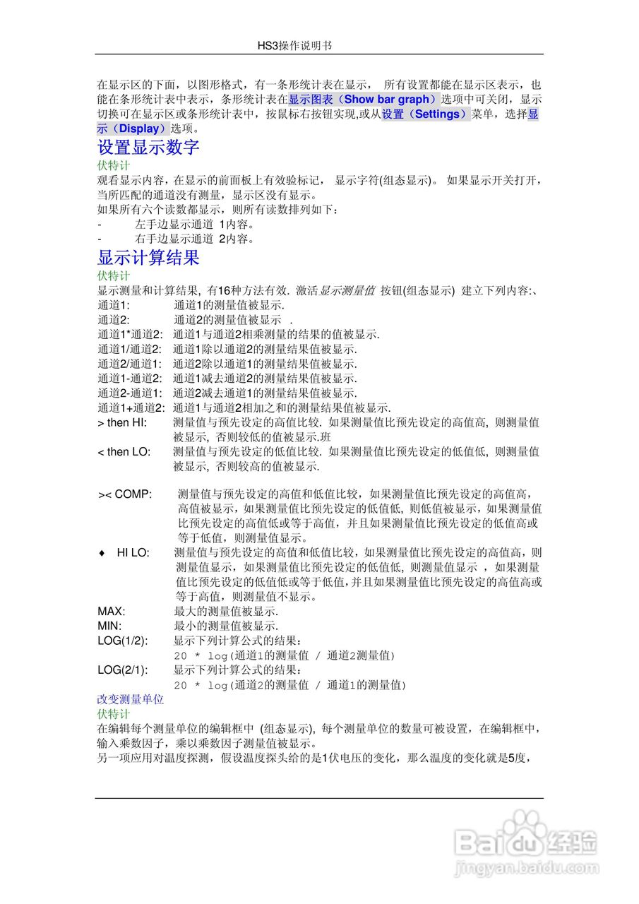 HS3组合仪器使用手册:[3]