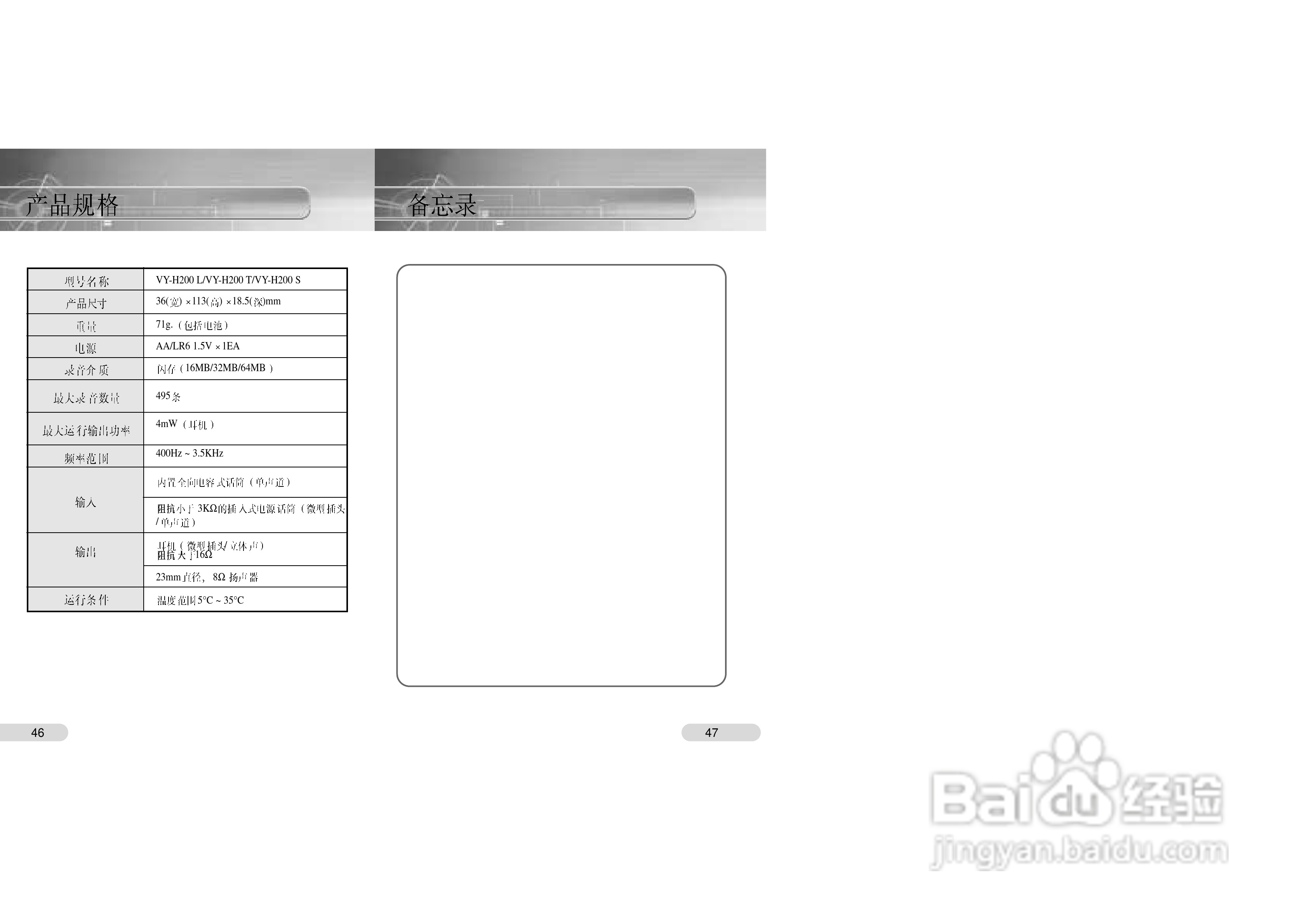 三星VY-H200 MP3播放器使用说明书:[3]