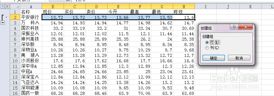 Excel如何隐藏数据？
