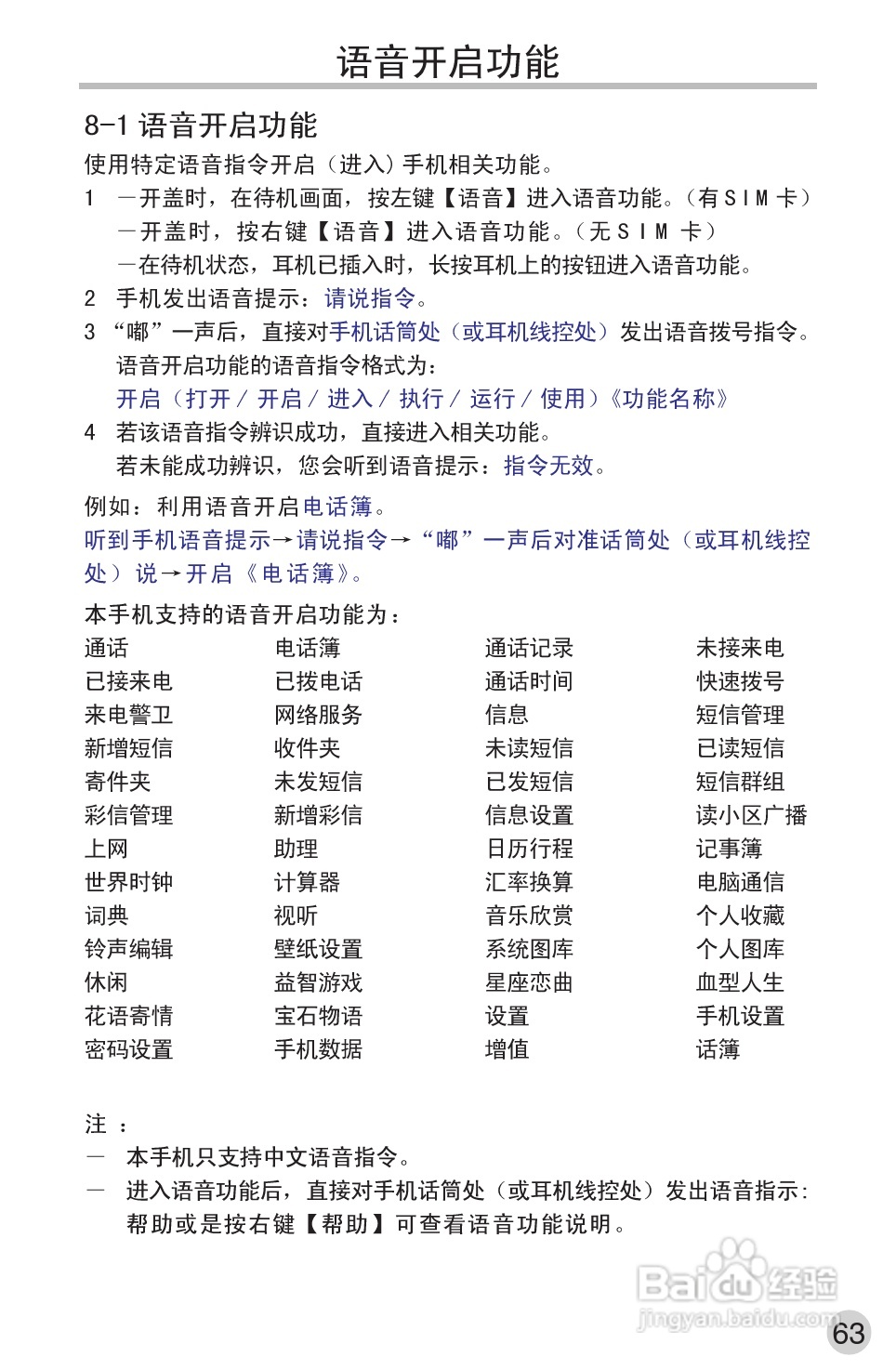 英华达362手机使用说明书:[8]