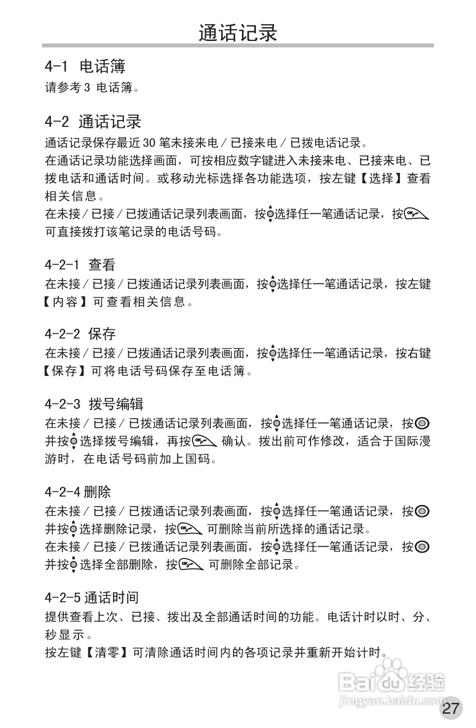 英华达220手机使用说明书:[4]