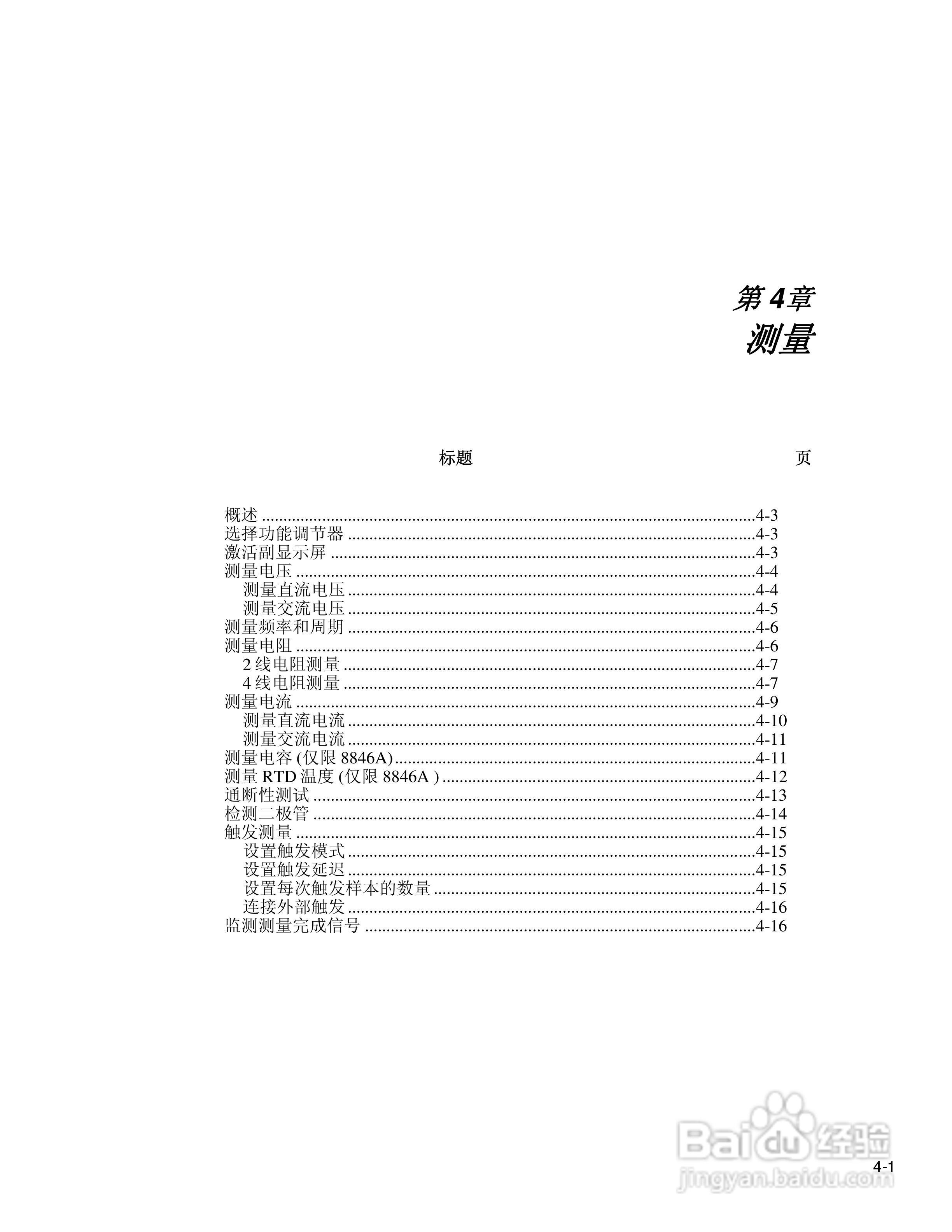 Fluke8845A/8846A高精度多用表说明书:[7]