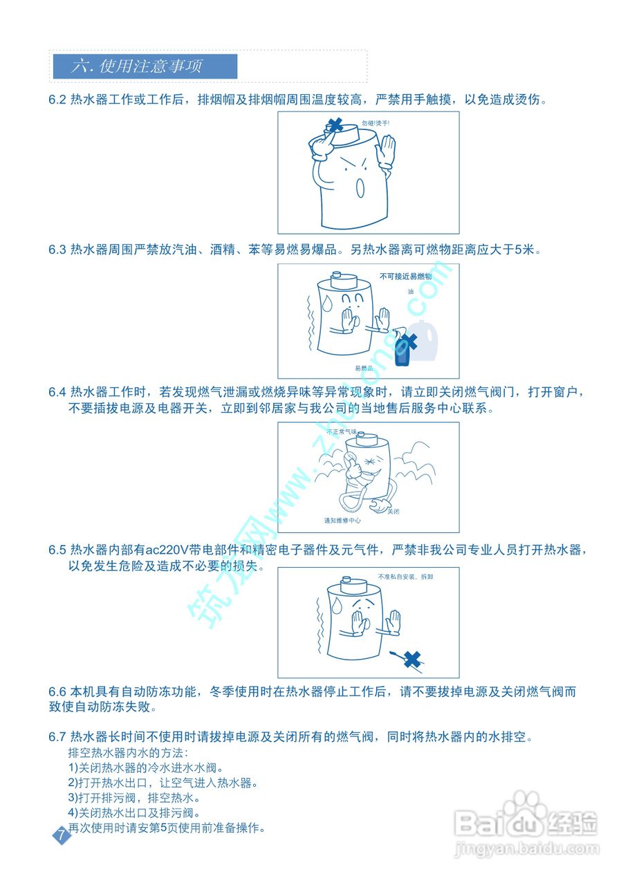 阿里斯顿燃气容积式热水器使用说明书:[1]