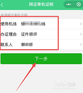 身份证没磁坐飞机流程