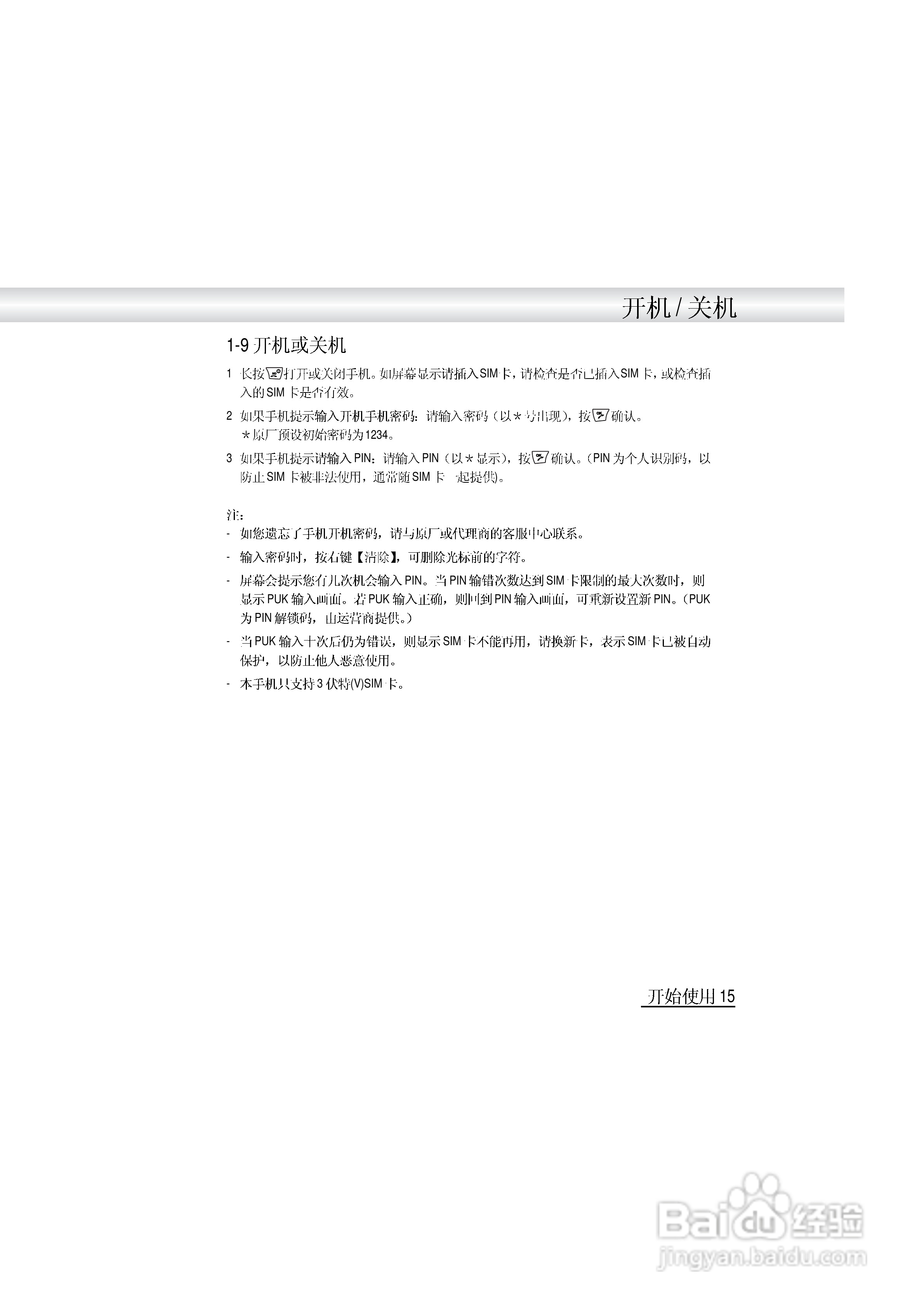 英华达i519手机使用说明书:[3]