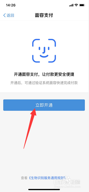 手机淘宝怎么开启面容支付
