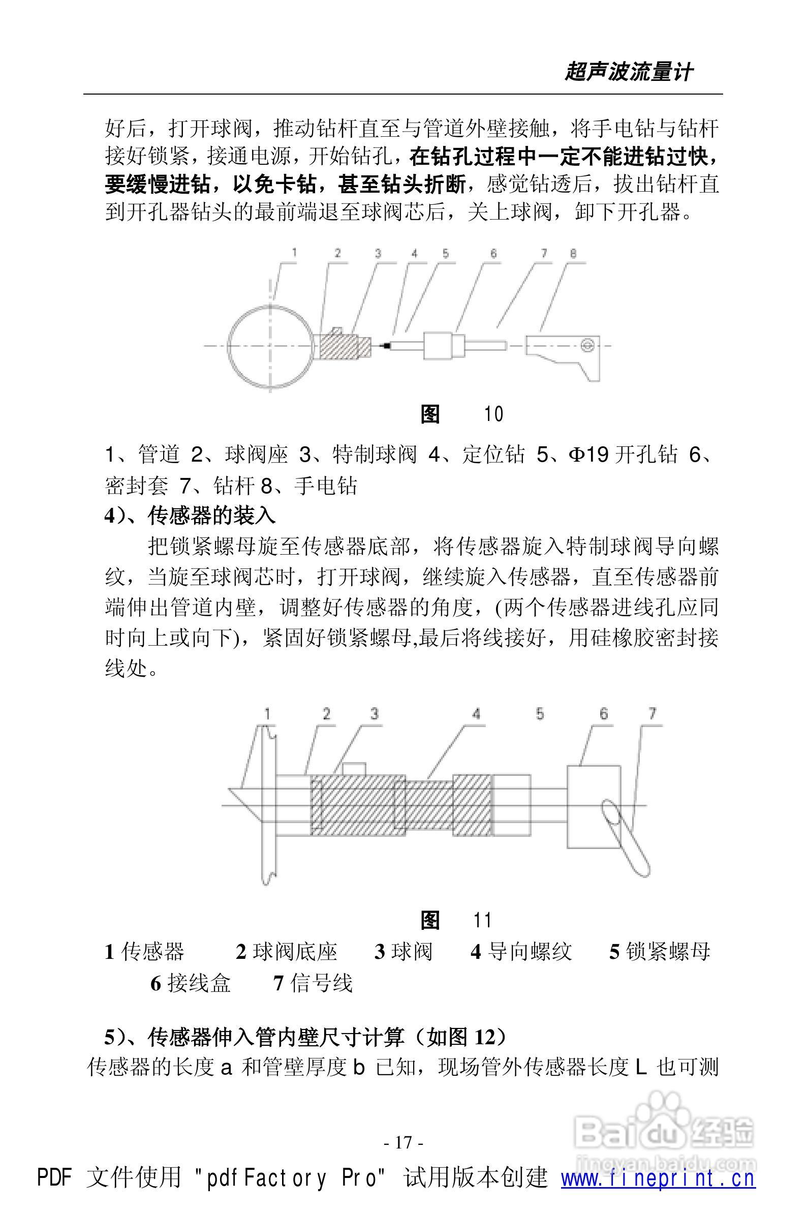 威尔逊WSF-100型超声波流量计说明书:[2]