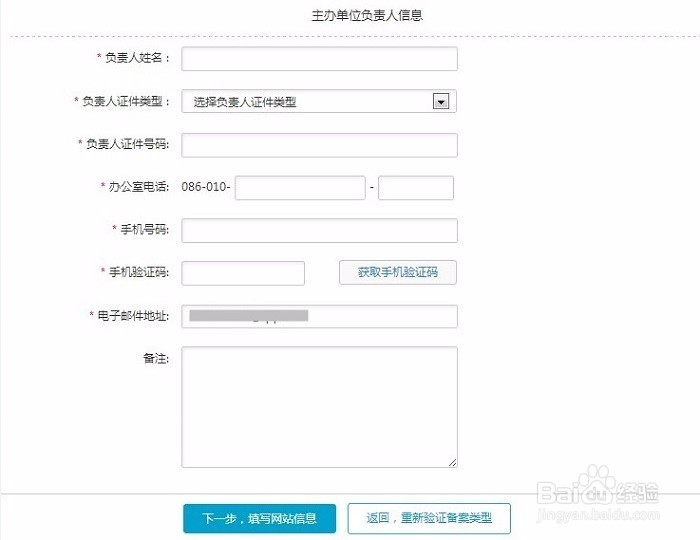 域名ICP备案教程
