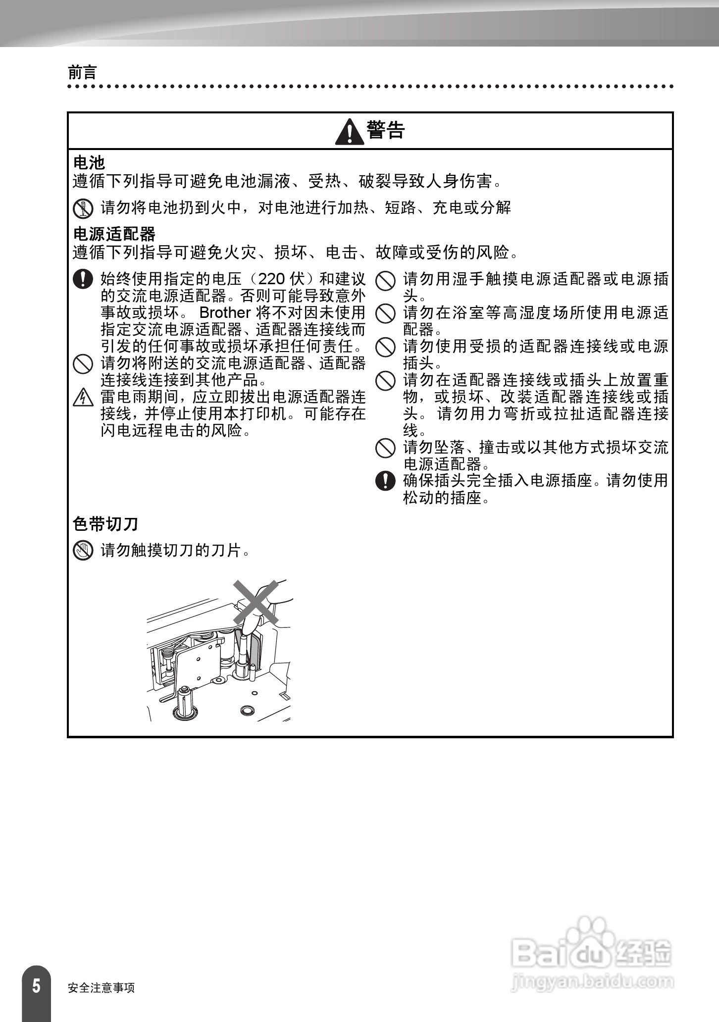 兄弟PT-2030标签打印机使用说明书:[1]