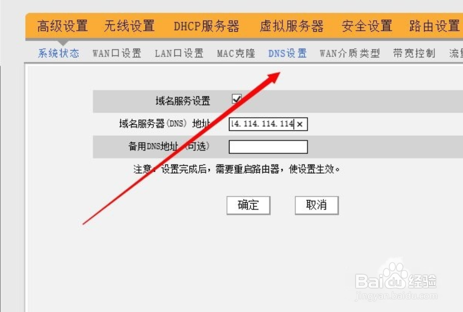 用无线路由器总DNS异常