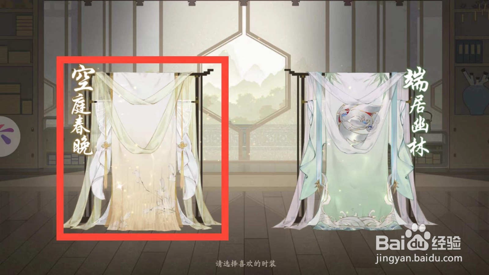 凌云诺如何穿戴空庭春晚服饰