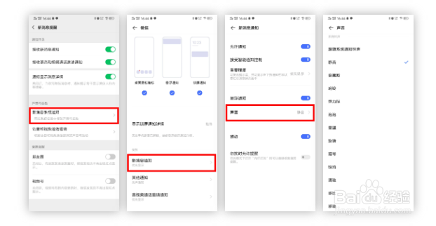 怎么修改iPhone微信提示音