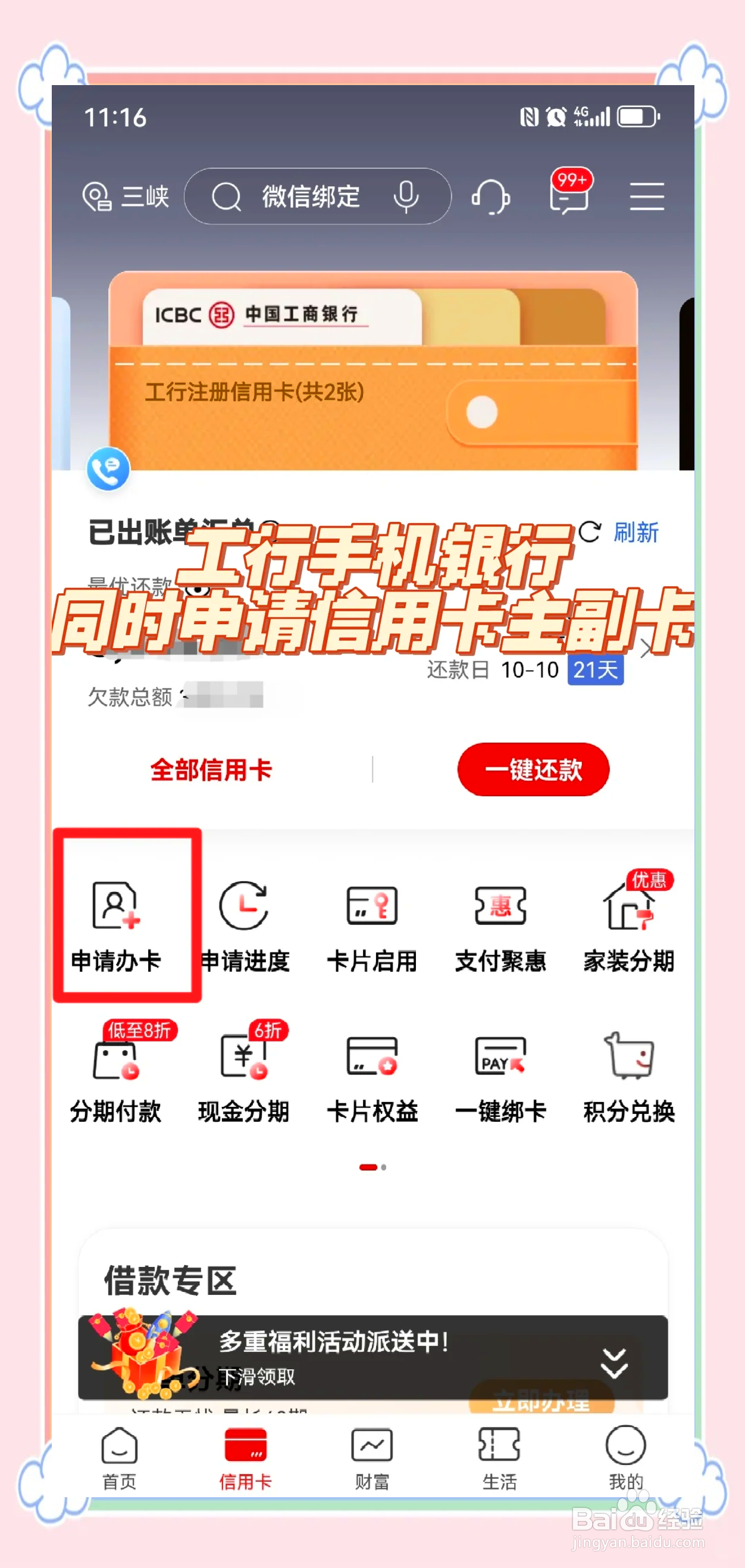 怎么在网上申请工商银行的信用卡?