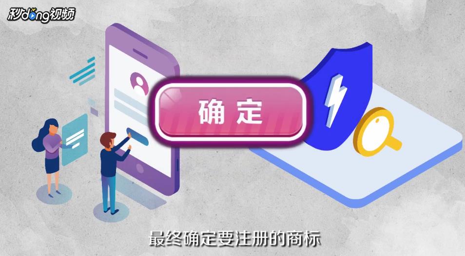 怎么注册商标和品牌？